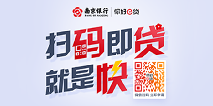 你好e贷 扫码即贷就是快