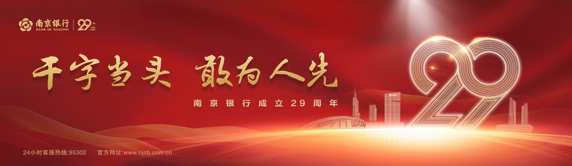 29周年行庆