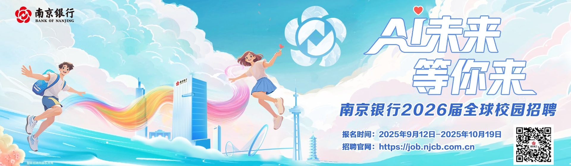 南京银行2026届全球校园招聘