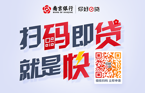 你好e贷 扫码即贷就是快