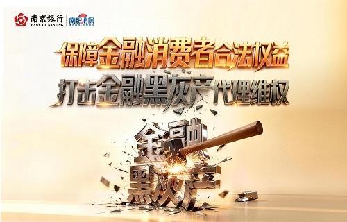 打击金融黑灰产代理维权